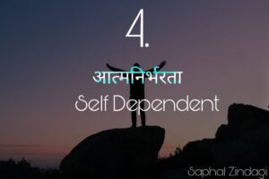 Self Dependent