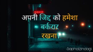 Inspiring Hindi Speech