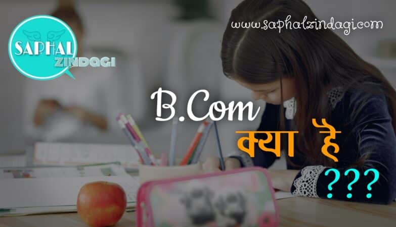 B.com kya hai