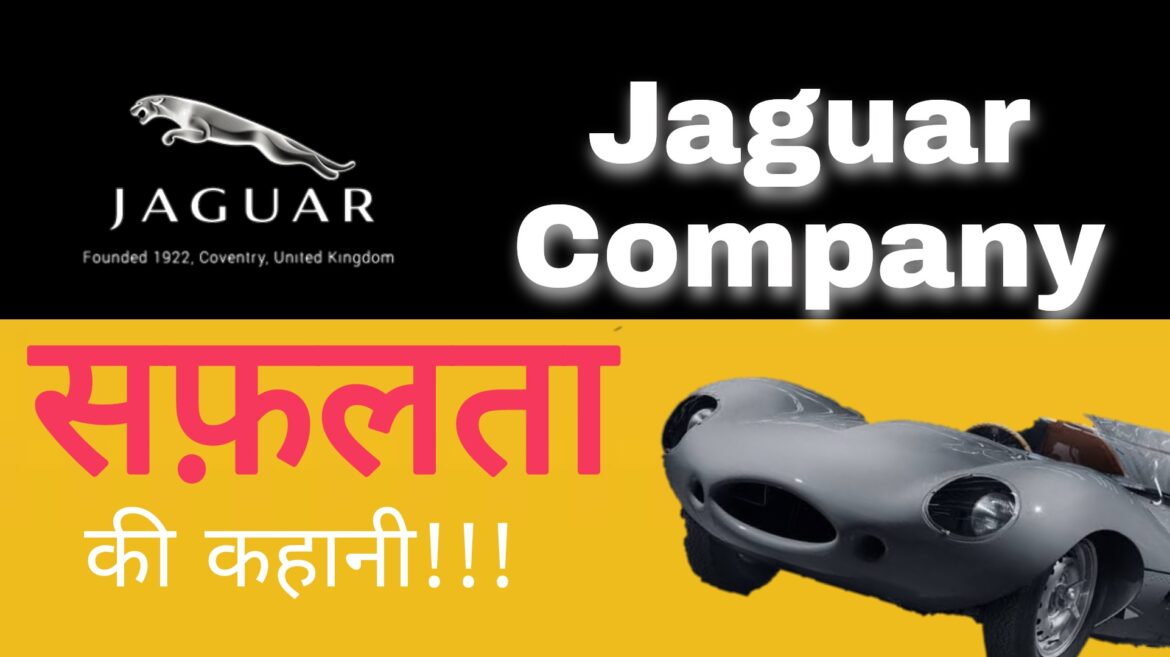 Ford Jaguar कैसे Ratan Tata के Tata Groups में सामिल हुई Jaguar Success Story in Hindi.