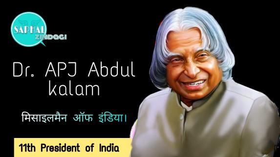 APJ Abdul Kalam कैसे व्यक्ति थे, Abdul Kalam ji की जीवनी जानिए – APJ Abdul Kalam Biography in Hindi.