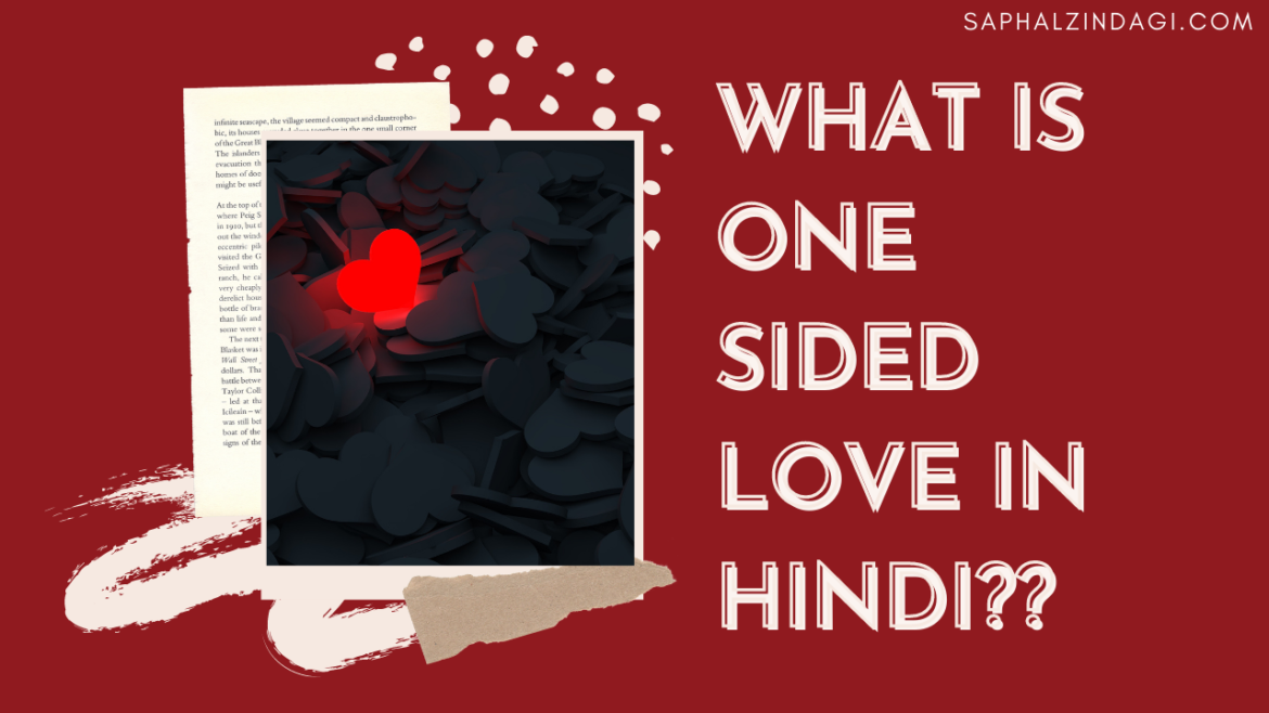 एक तरफ़ा प्यार किसे कहते है? और एक तरफ़ा प्यार कैसा होता है? – What is One Sided Love?
