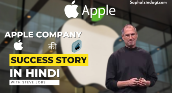 उन्हीं की Company से उन्हीं को निकाला गया – Steve Jobs की Apple Company की Success Story in Hindi.