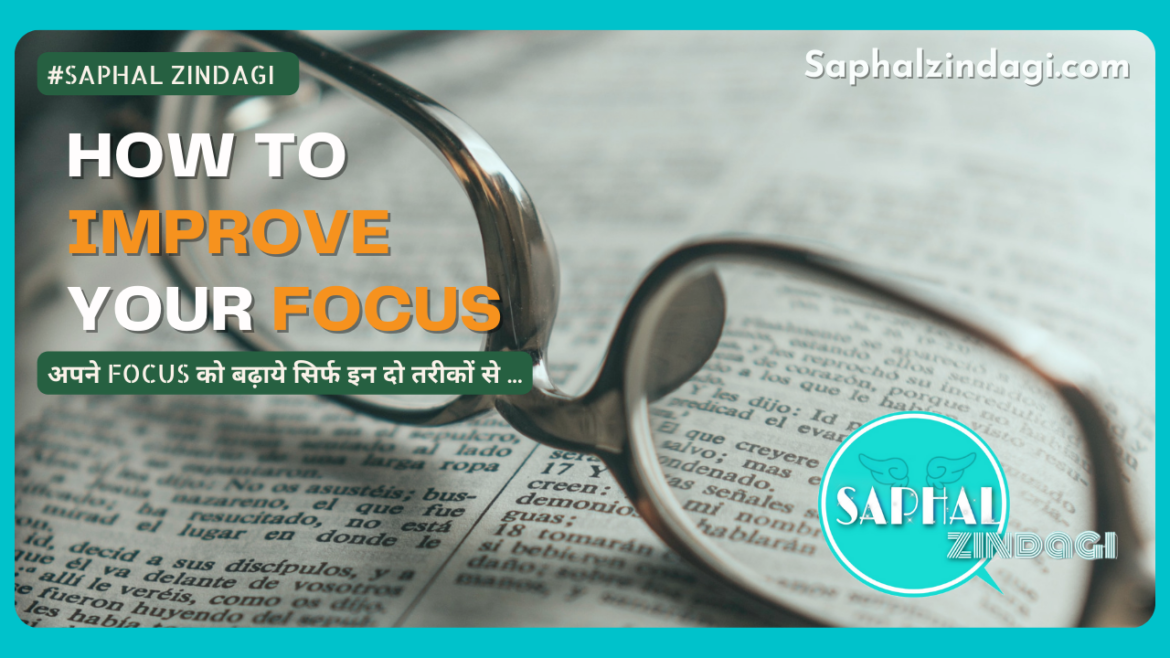 How to improve your Focus with just 2 Steps… अपने फोकस को कैसे सुधारें ??